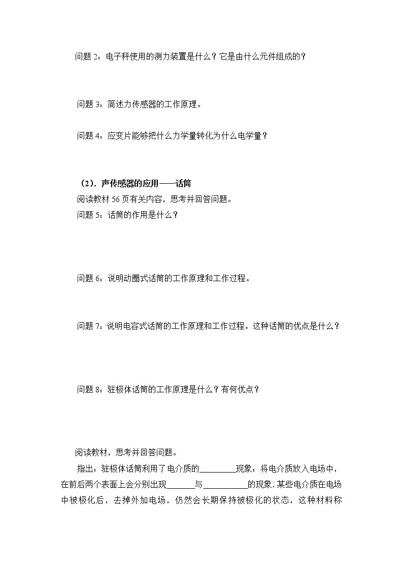 选修3-2第六章第2节传感器的应用（一）学案03