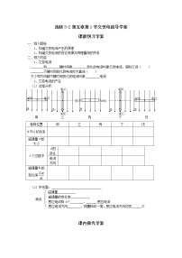 高中物理人教版 (新课标)选修3选修3-2第五章 交变电流1 交变电流学案设计