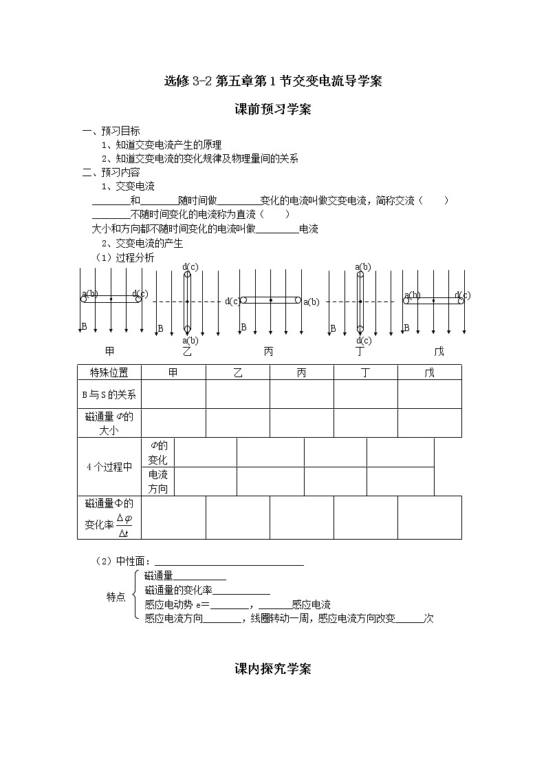 选修3-2第五章第1节交变电流学案01
