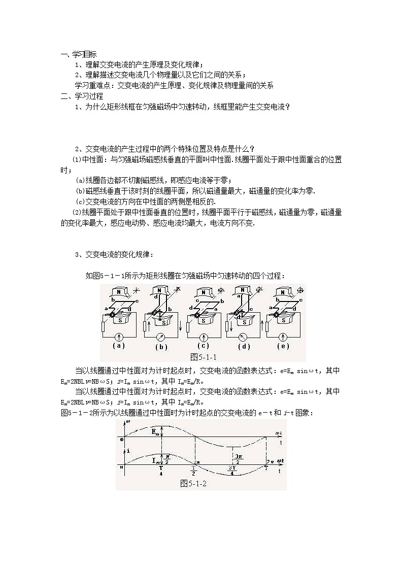 选修3-2第五章第1节交变电流学案02