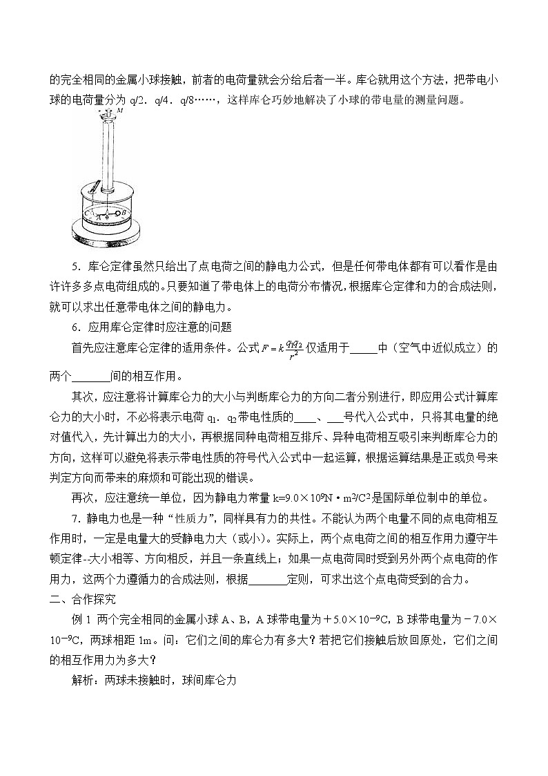 2020-2021学年【新教材】人教版（2019）高中物理必修第三册(学案)库仑定律02