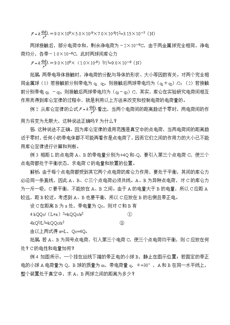 2020-2021学年【新教材】人教版（2019）高中物理必修第三册(学案)库仑定律03