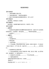 高中物理4 电容器的电容导学案及答案