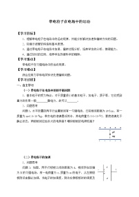 高中物理5 带电粒子在电场中的运动导学案及答案