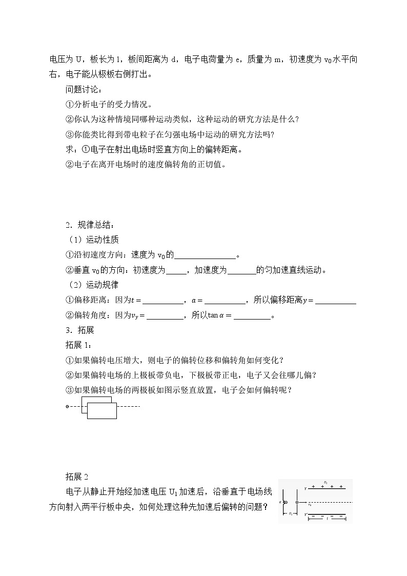 2020-2021学年【新教材】人教版（2019）高中物理必修第三册(学案)带电粒子在电场中的运动03