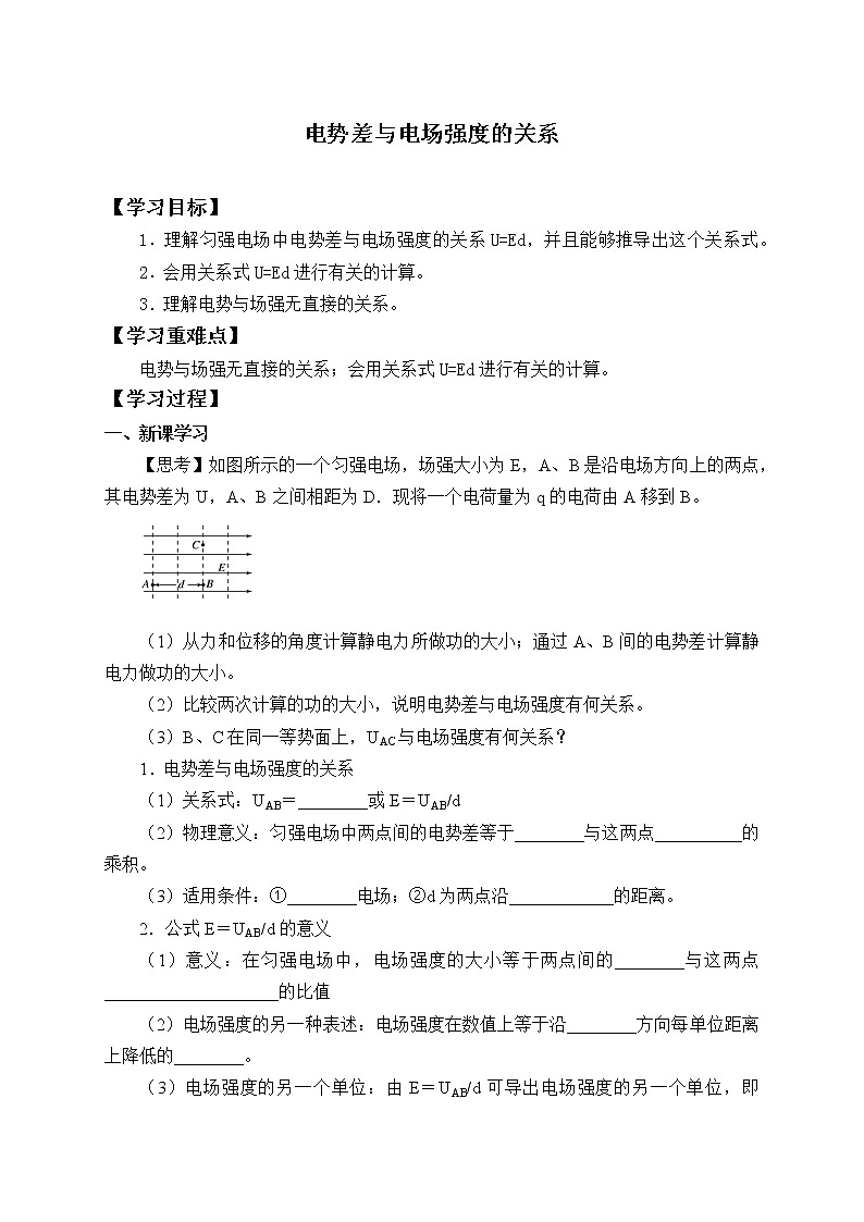 2020-2021学年【新教材】人教版（2019）高中物理必修第三册(学案)电势差与电场强度的关系01