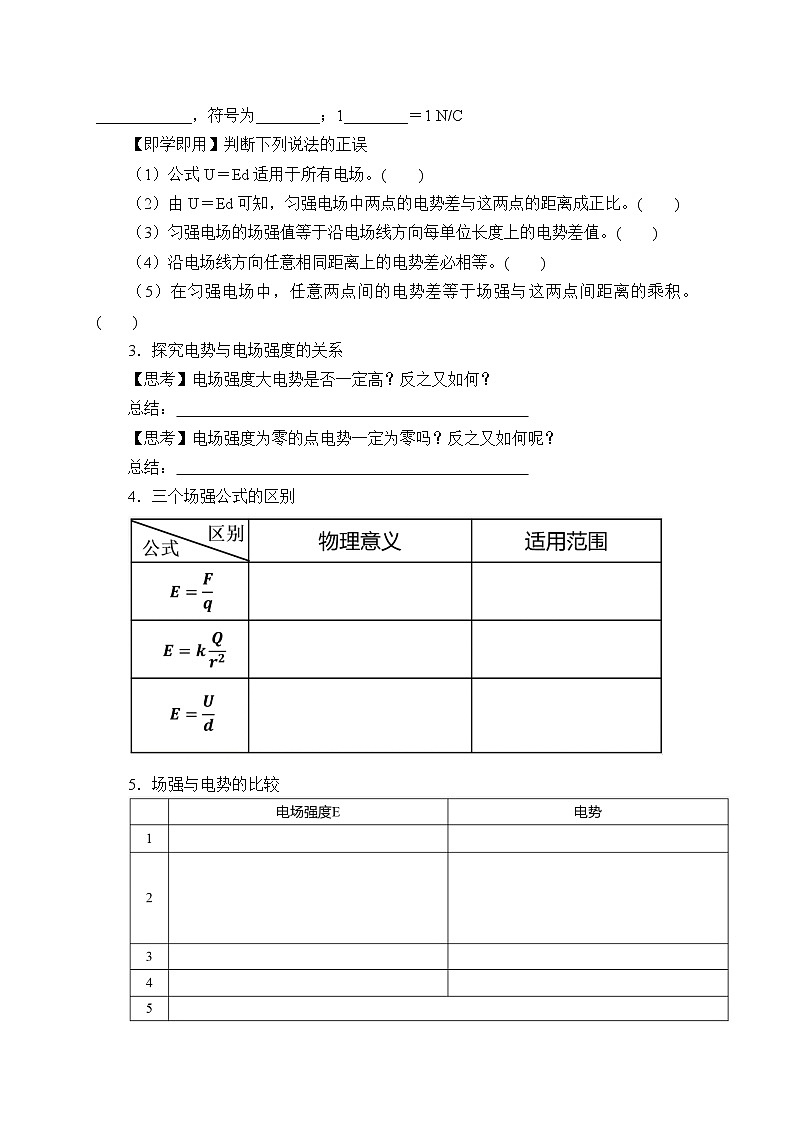 2020-2021学年【新教材】人教版（2019）高中物理必修第三册(学案)电势差与电场强度的关系02