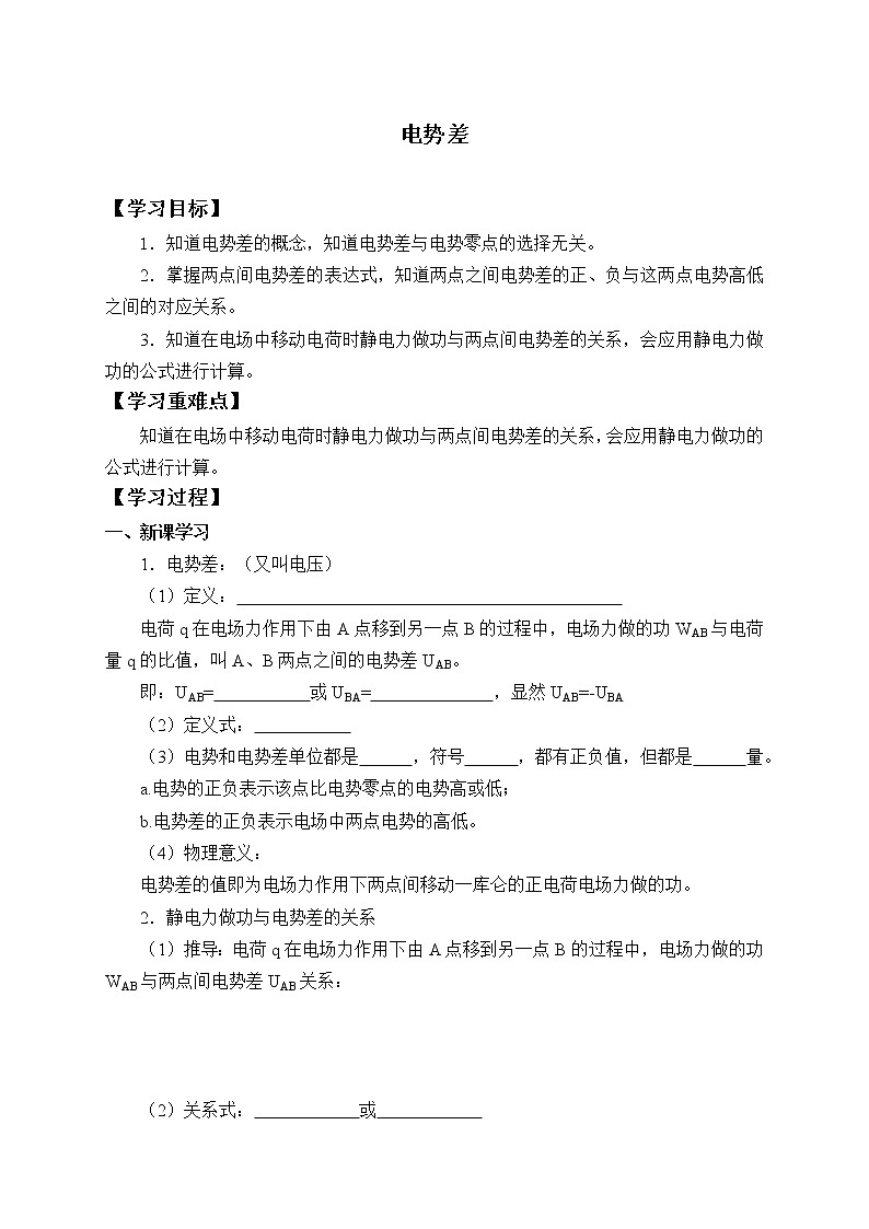 2020-2021学年【新教材】人教版（2019）高中物理必修第三册(学案)电势差01