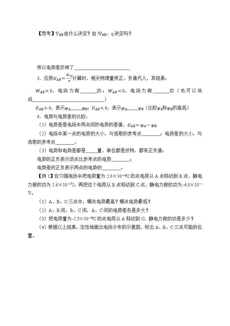 2020-2021学年【新教材】人教版（2019）高中物理必修第三册(学案)电势差02