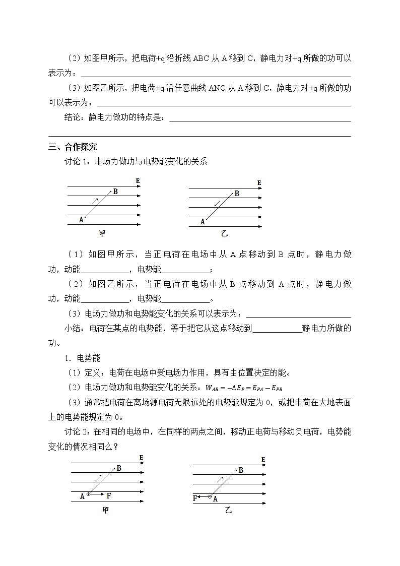 2020-2021学年【新教材】人教版（2019）高中物理必修第三册(学案)电势能和电势02