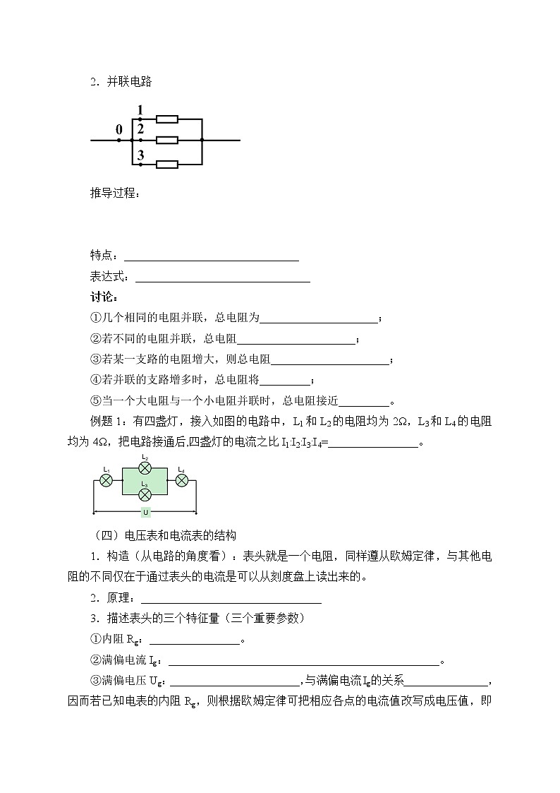 2020-2021学年【新教材】人教版（2019）高中物理必修第三册(学案)串联电路和并联电路03
