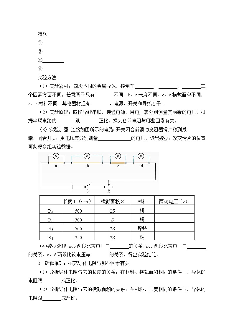 2020-2021学年【新教材】人教版（2019）高中物理必修第三册(学案)导体的电阻02