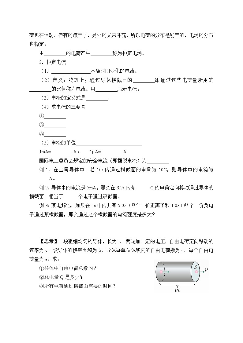 2020-2021学年【新教材】人教版（2019）高中物理必修第三册(学案)电源和电流02