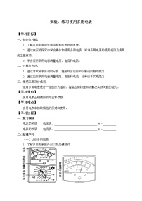 物理第十一章 电路及其应用5 实验：练习使用多用电表学案设计