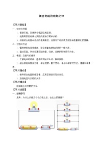 高中人教版 (2019)2 闭合电路的欧姆定律学案