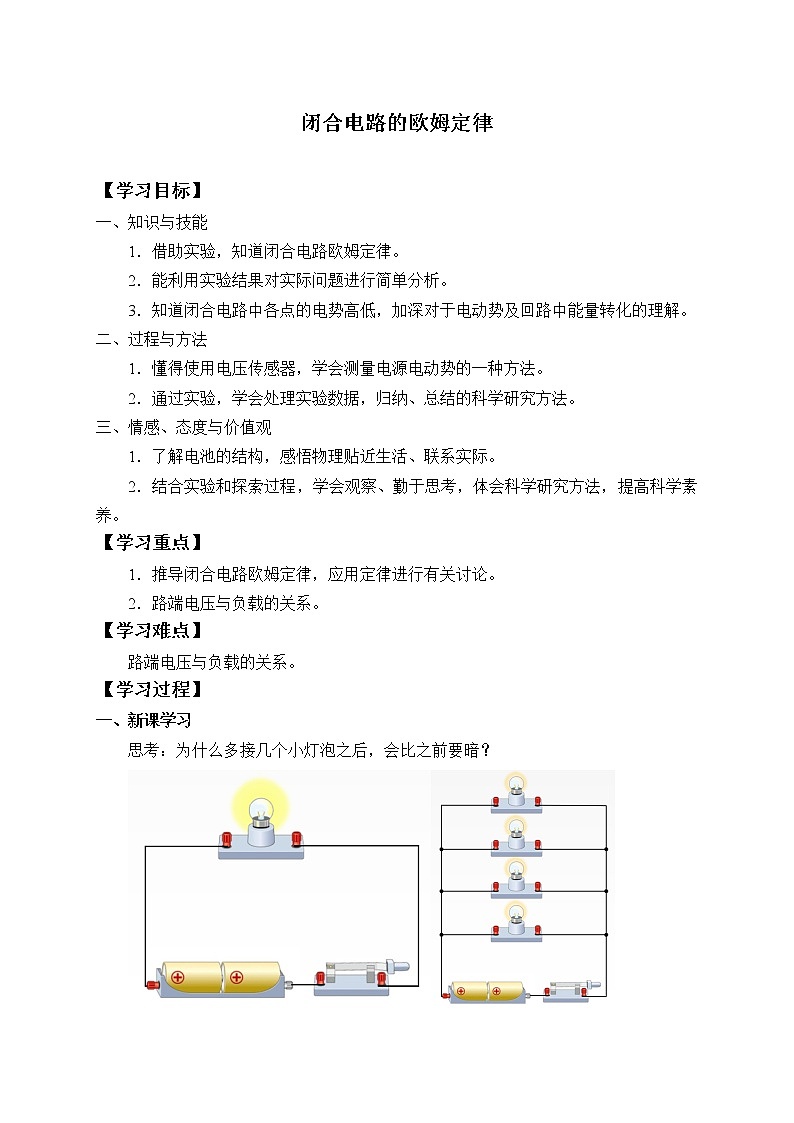 2020-2021学年【新教材】人教版（2019）高中物理必修第三册(学案)闭合电路的欧姆定律01