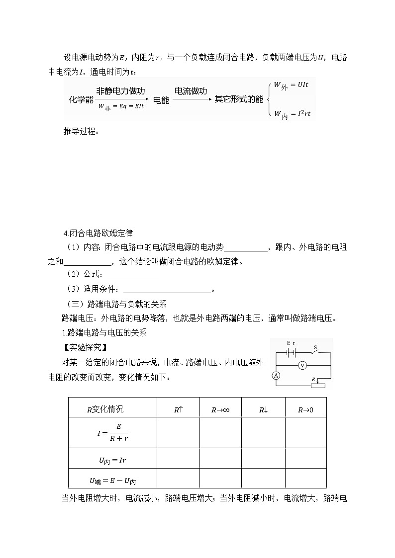 2020-2021学年【新教材】人教版（2019）高中物理必修第三册(学案)闭合电路的欧姆定律03