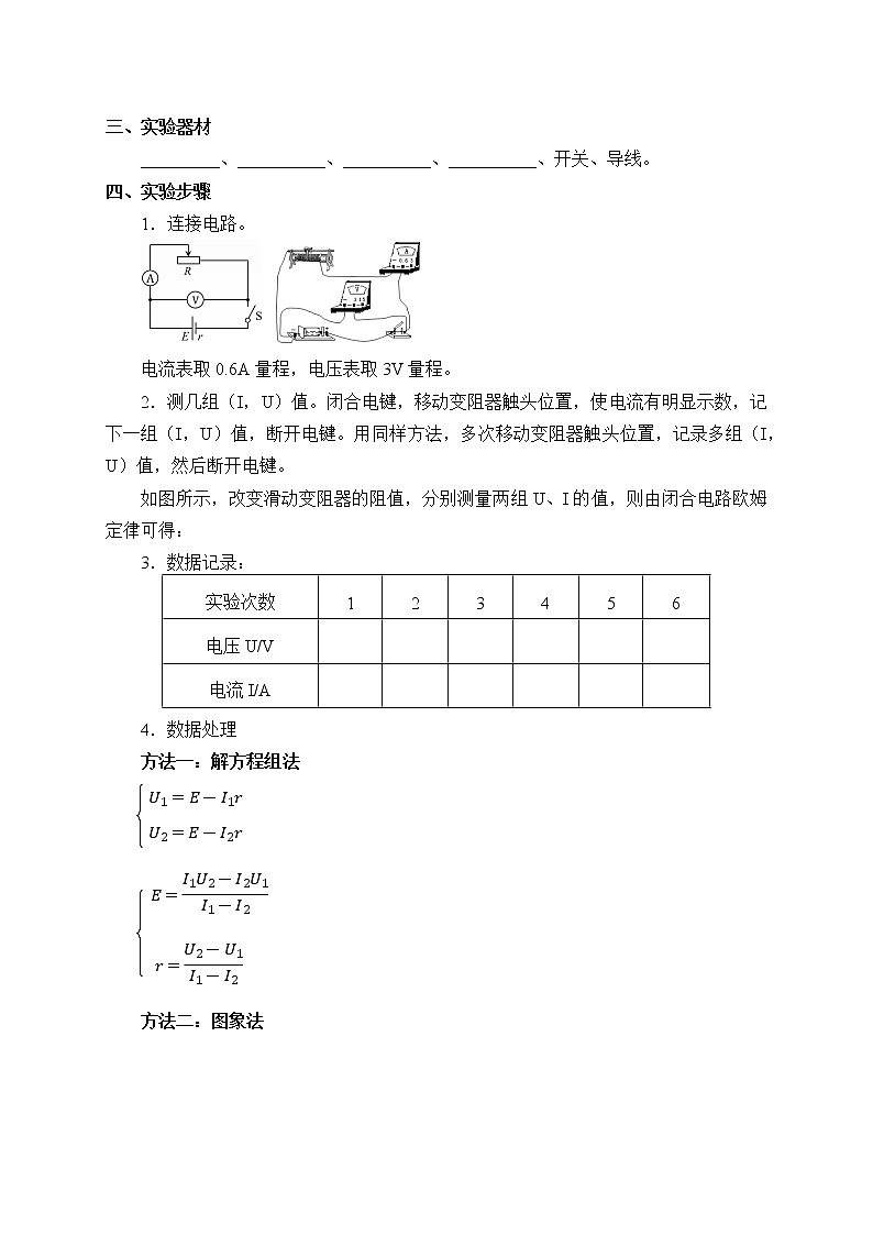 2020-2021学年【新教材】人教版（2019）高中物理必修第三册(学案)实验：电池电动势和内阻的测量02