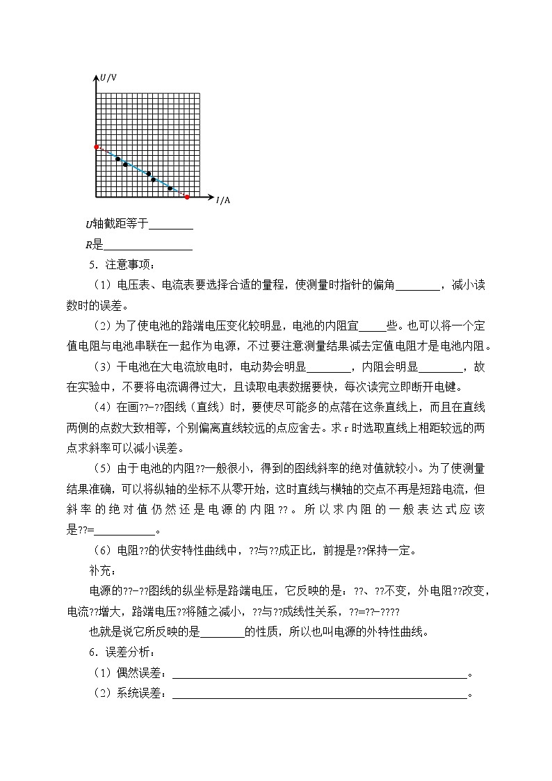 2020-2021学年【新教材】人教版（2019）高中物理必修第三册(学案)实验：电池电动势和内阻的测量03