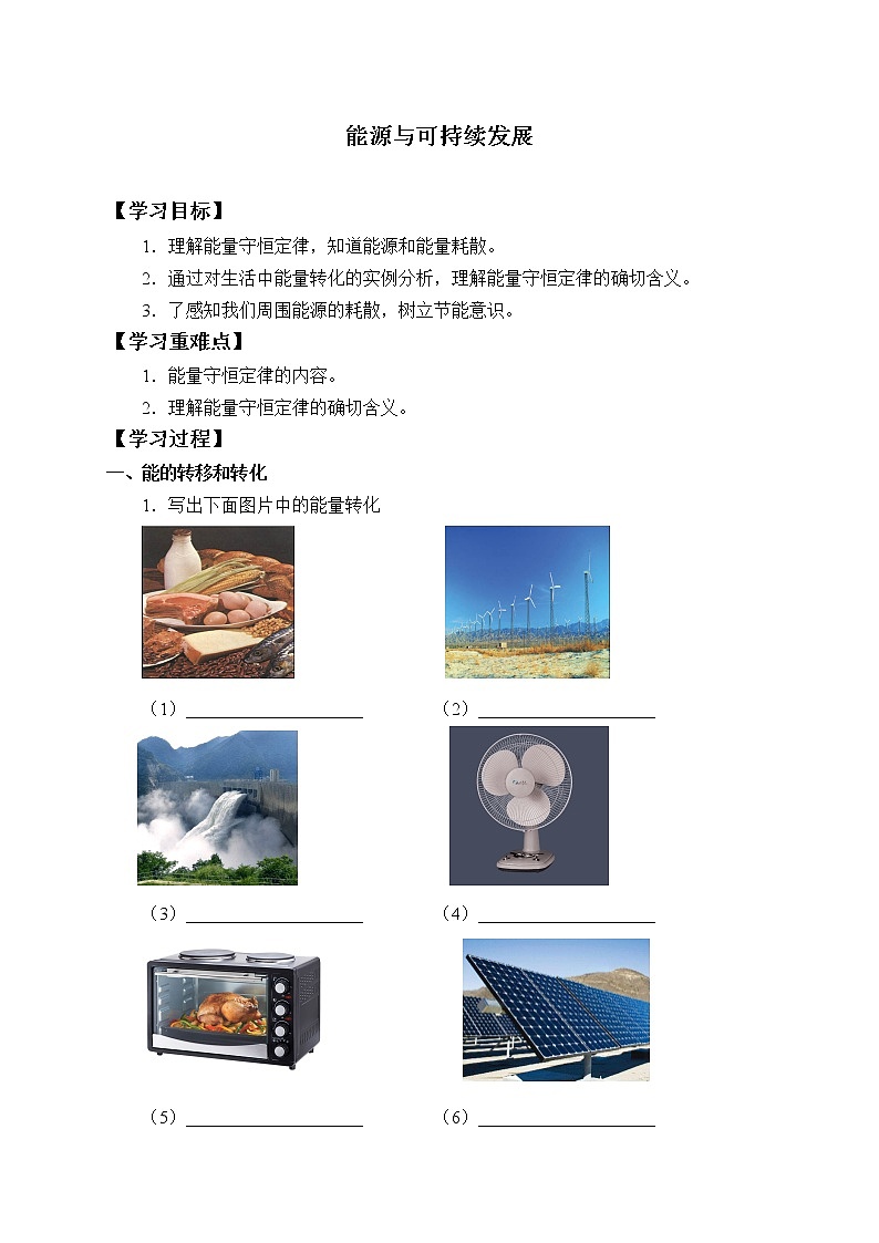 2020-2021学年【新教材】人教版（2019）高中物理必修第三册(学案)能源与可持续发展01
