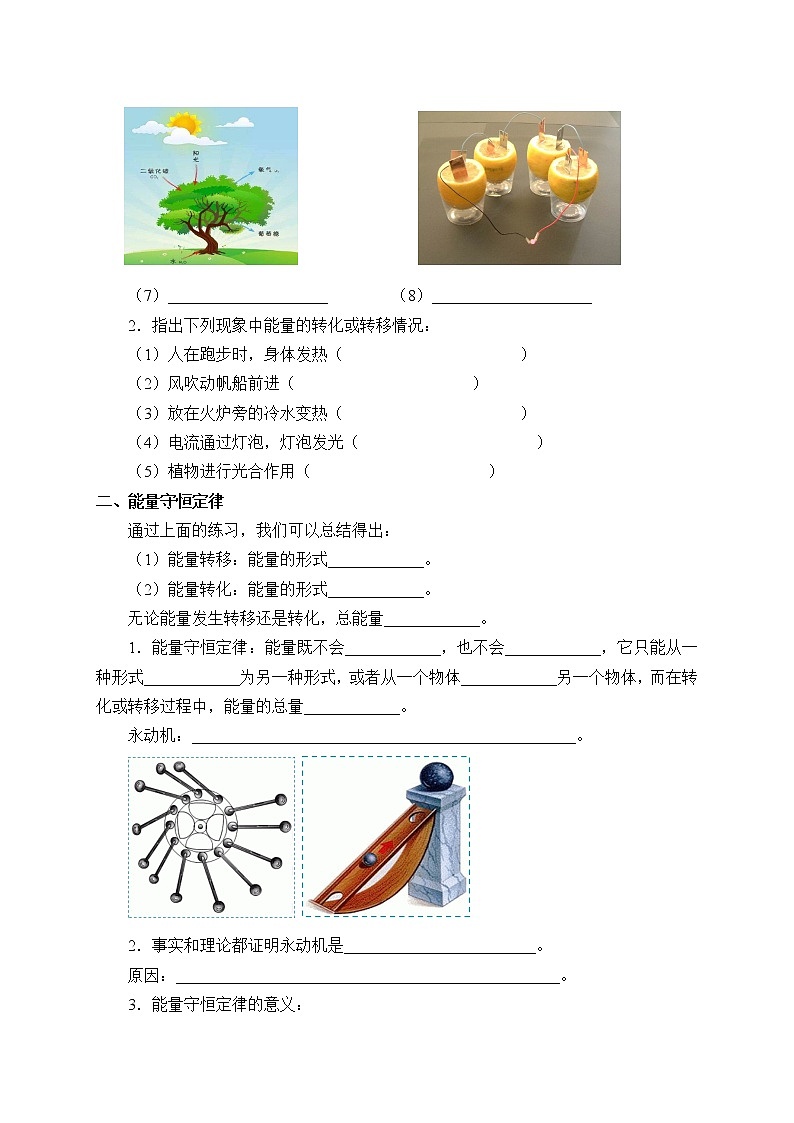 2020-2021学年【新教材】人教版（2019）高中物理必修第三册(学案)能源与可持续发展02