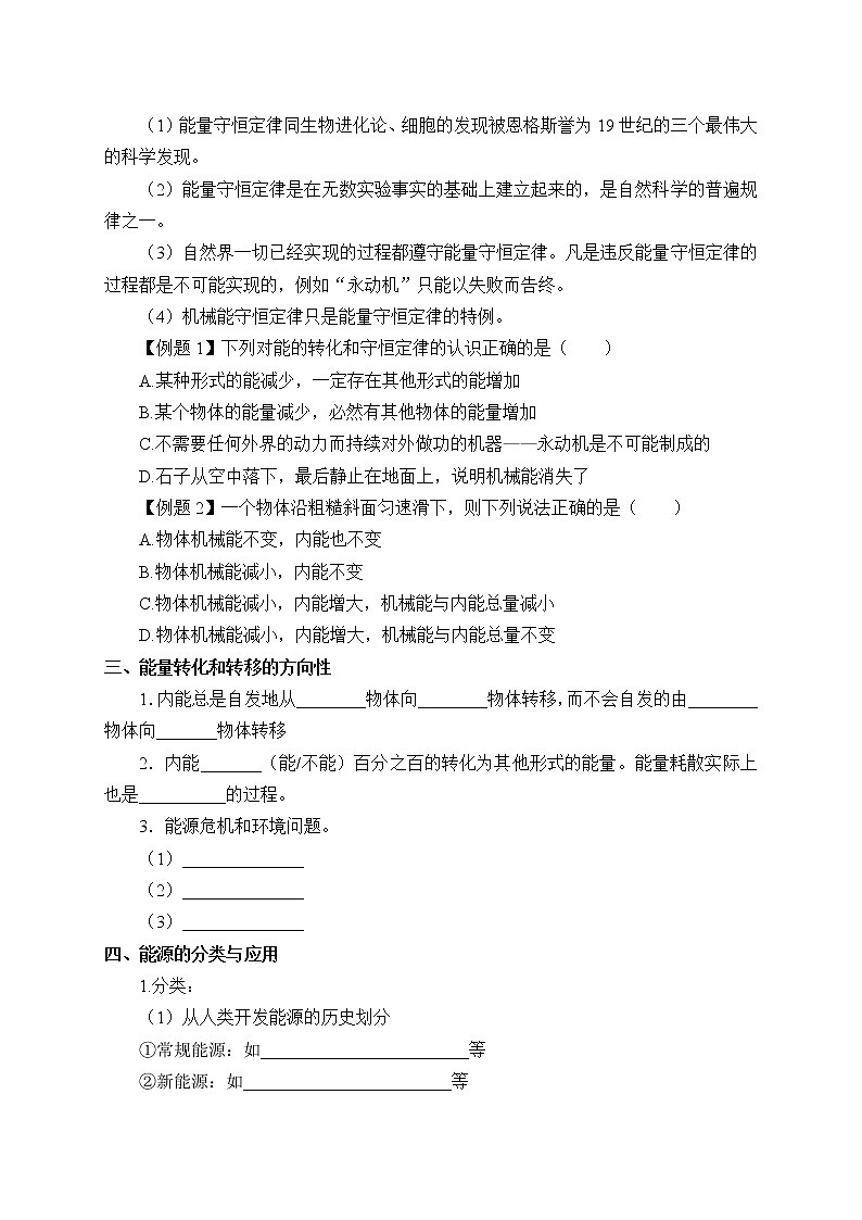 2020-2021学年【新教材】人教版（2019）高中物理必修第三册(学案)能源与可持续发展03