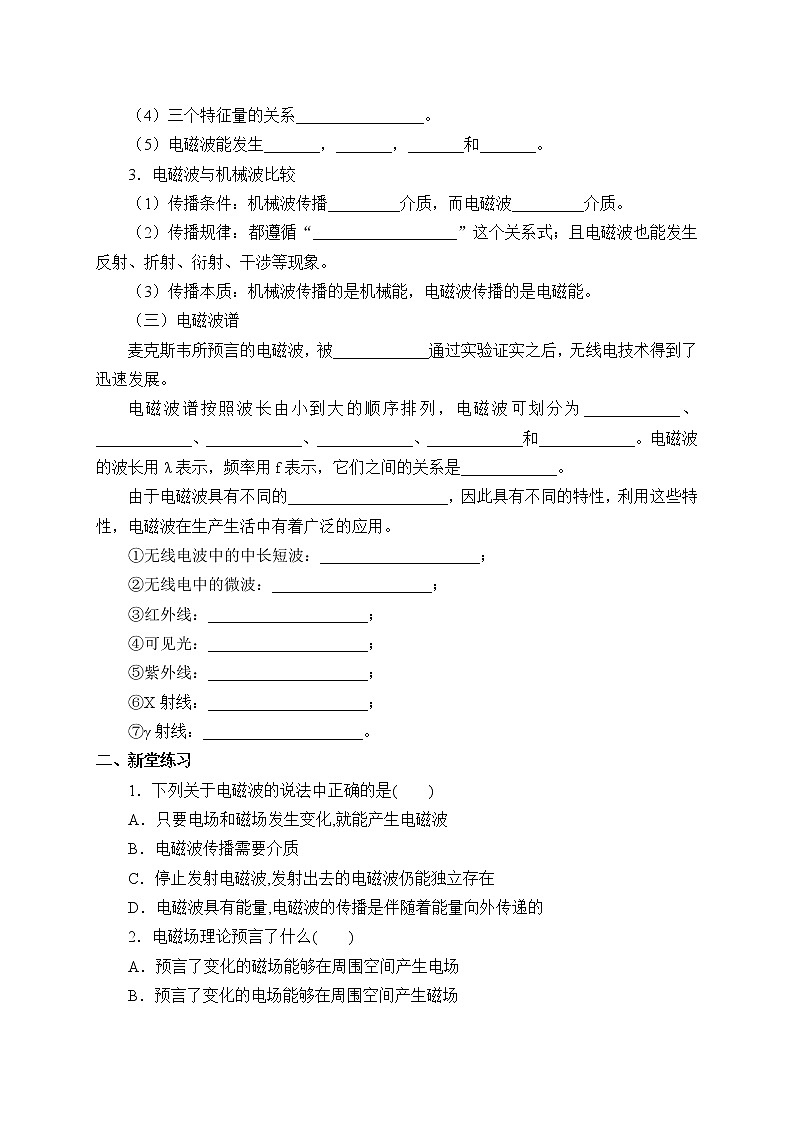 2020-2021学年【新教材】人教版（2019）高中物理必修第三册(学案)电磁波的发现及应用02