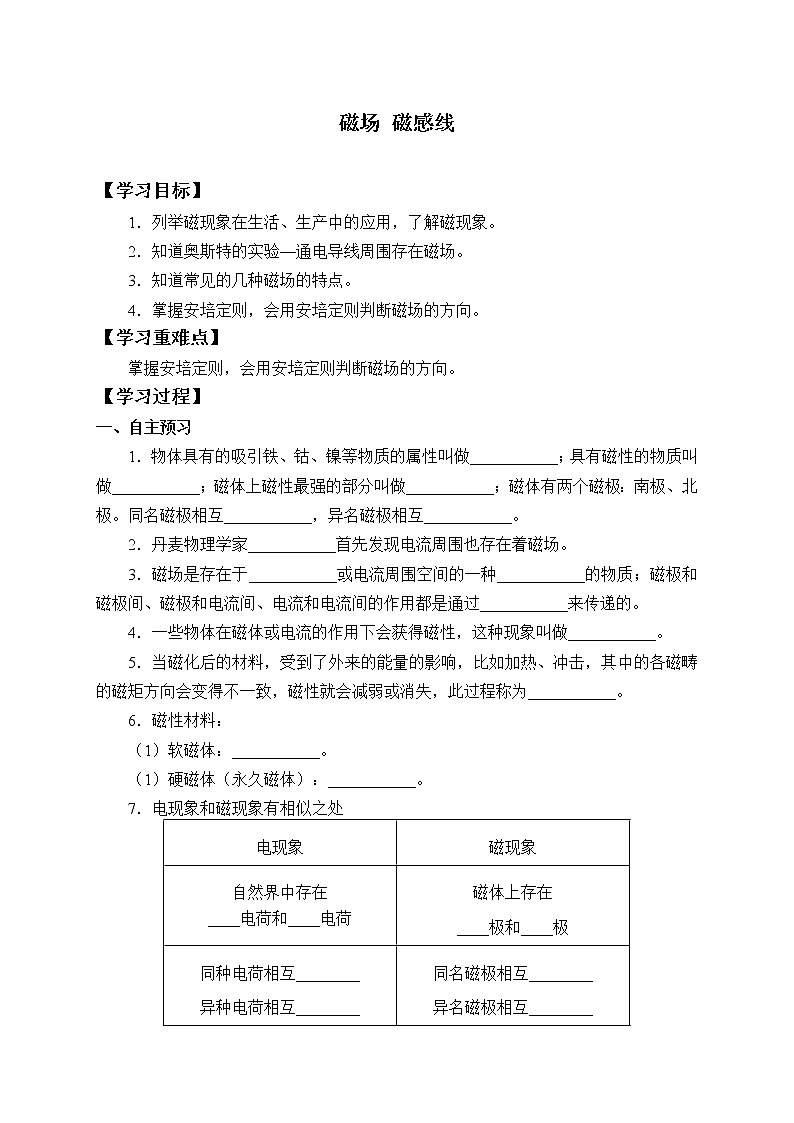 2020-2021学年【新教材】人教版（2019）高中物理必修第三册(学案)磁场磁感线01