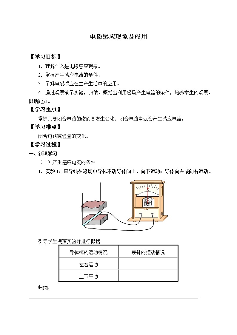 2020-2021学年【新教材】人教版（2019）高中物理必修第三册(学案)电磁感应现象及应用01