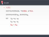 【新教材】人教版（2019）高中物理必修第三冊(cè)電勢(shì)差課件