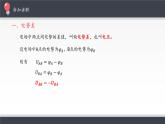 【新教材】人教版（2019）高中物理必修第三册电势差课件