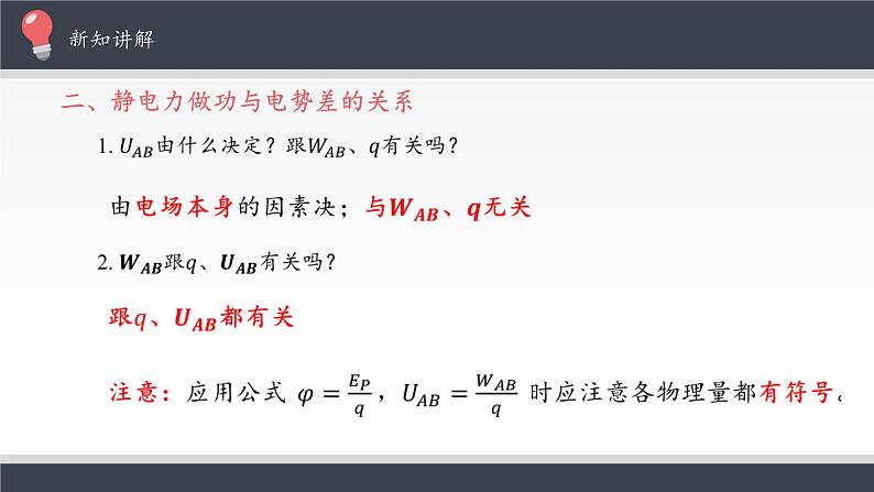 【新教材】人教版（2019）高中物理必修第三册电势差课件08