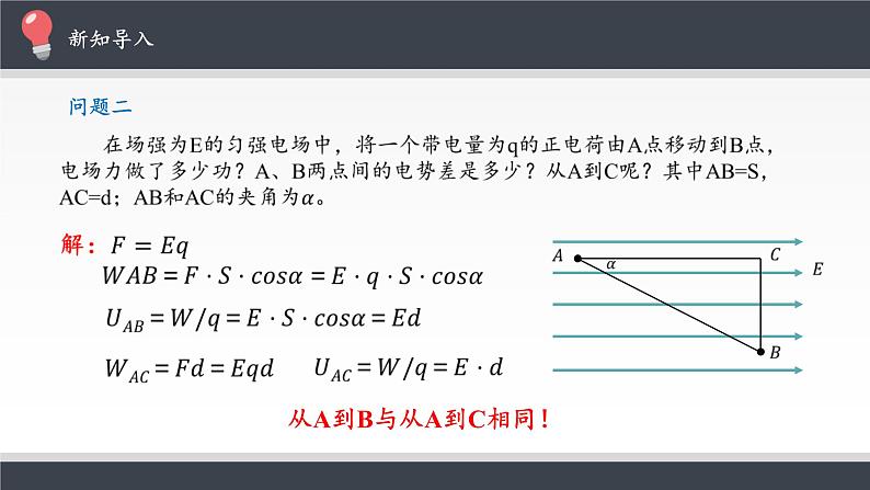 【新教材】人教版（2019）高中物理必修第三册电势差与电场强度的关系课件05