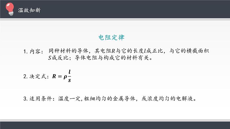 【新教材】人教版（2019）高中物理必修第三册实验：导体电阻率的测量课件03