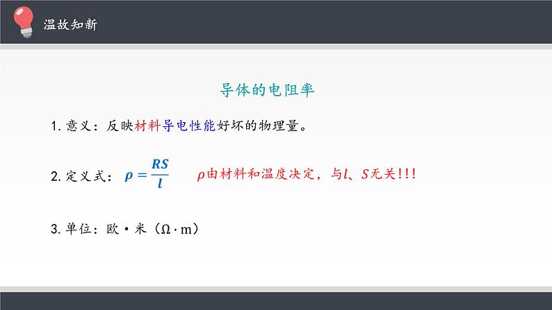 【新教材】人教版（2019）高中物理必修第三册实验：导体电阻率的测量课件04