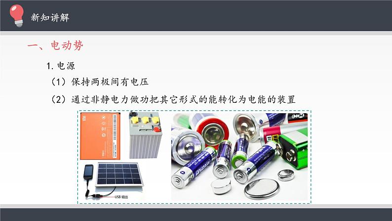 【新教材】人教版（2019）高中物理必修第三册闭合电路的欧姆定律课件06