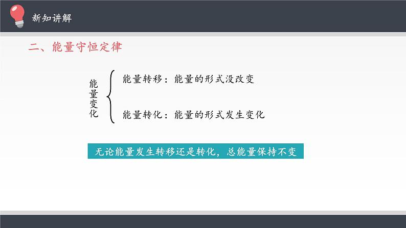 【新教材】人教版（2019）高中物理必修第三册能源与可持续发展课件08