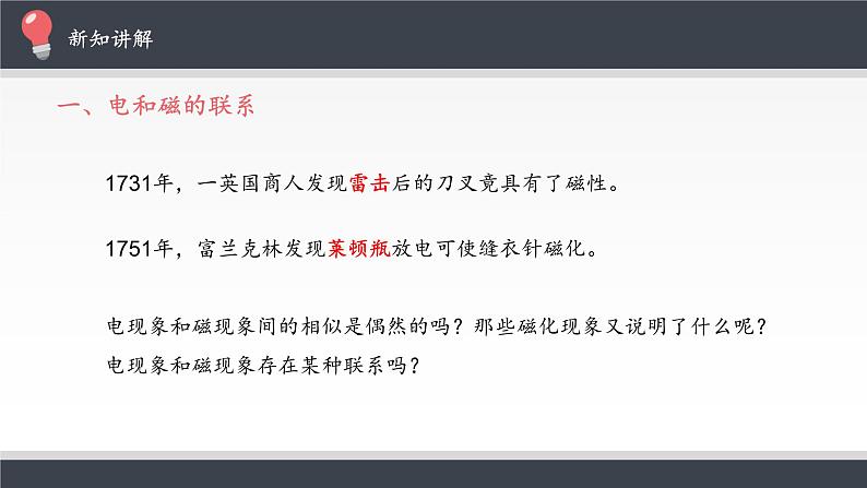 【新教材】人教版（2019）高中物理必修第三册磁场 磁感线课件07