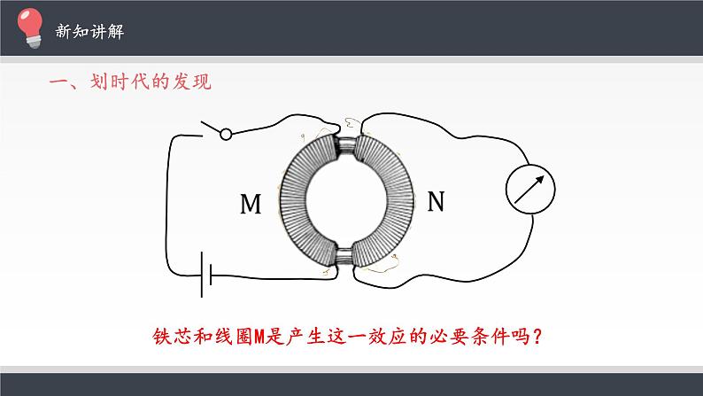 【新教材】人教版（2019）高中物理必修第三册电磁感应现象及应用课件07