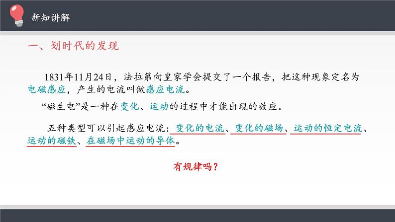 【新教材】人教版（2019）高中物理必修第三册电磁感应现象及应用课件08