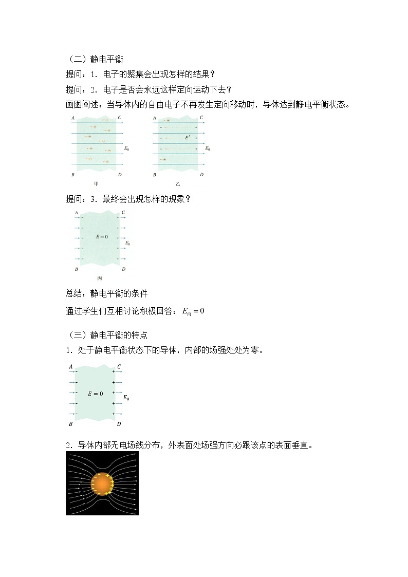 【新教材】人教版（2019）高中物理必修第三册(教案)静电的防止与利用02