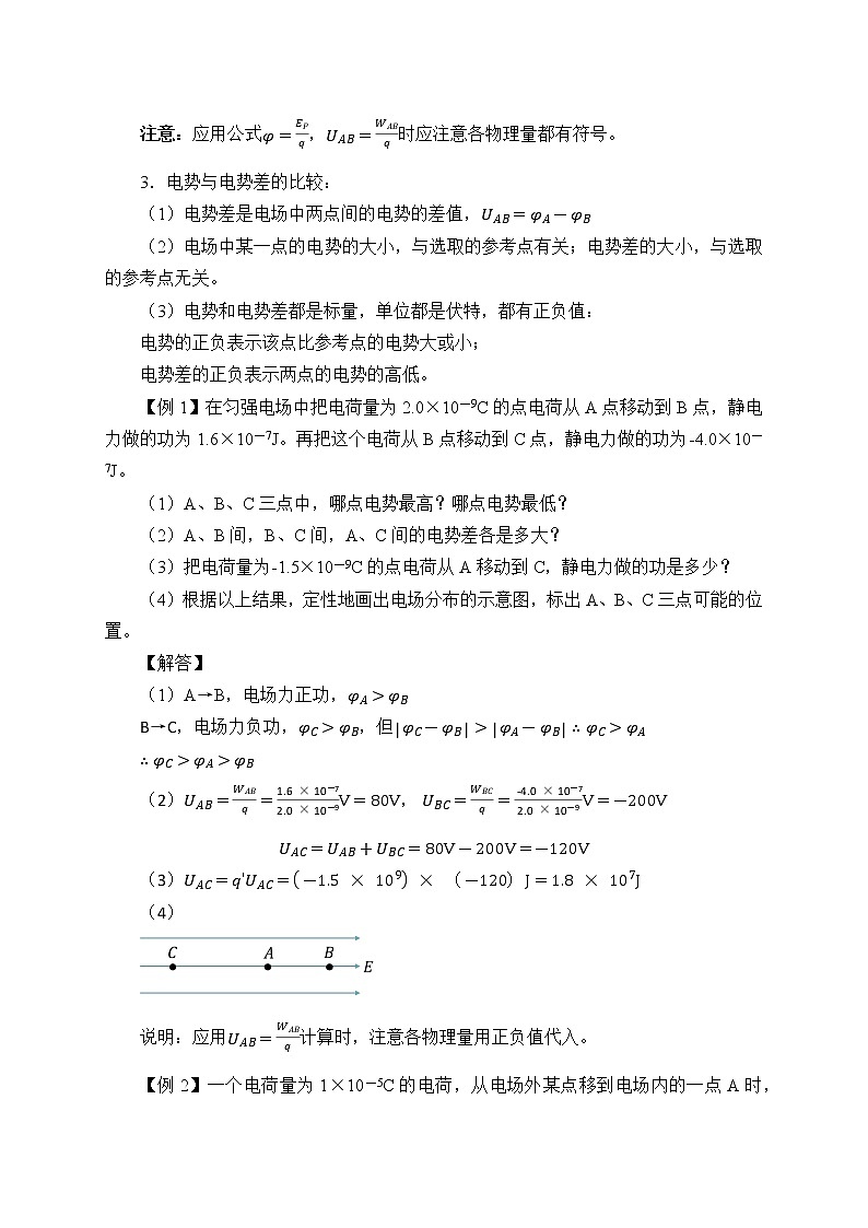【新教材】人教版（2019）高中物理必修第三册(教案)电势差02