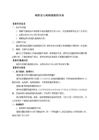 物理必修 第三册3 电势差与电场强度的关系教学设计