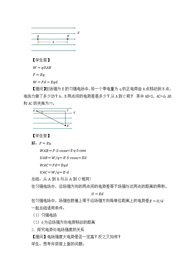 【新教材】人教版（2019）高中物理必修第三册(教案)电势差与电场强度的关系02