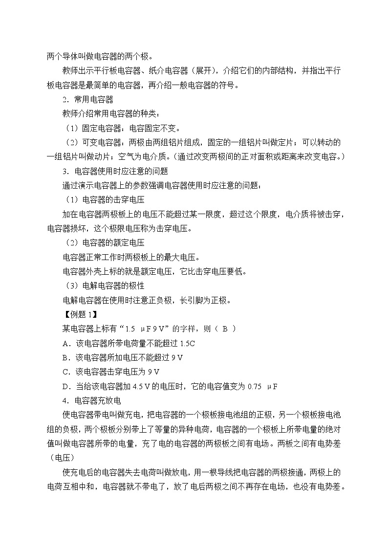 【新教材】人教版（2019）高中物理必修第三册(教案)电容器的电容02