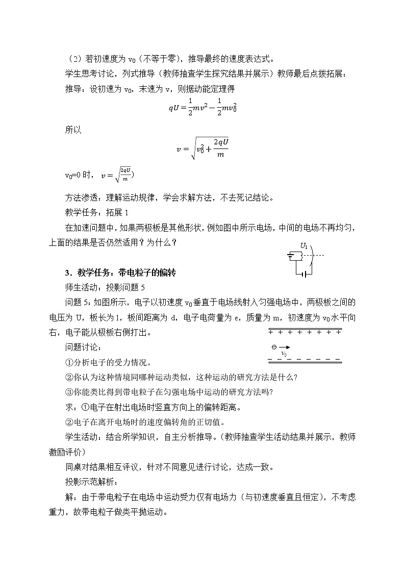【新教材】人教版（2019）高中物理必修第三册(教案)带电粒子在电场中的运动03