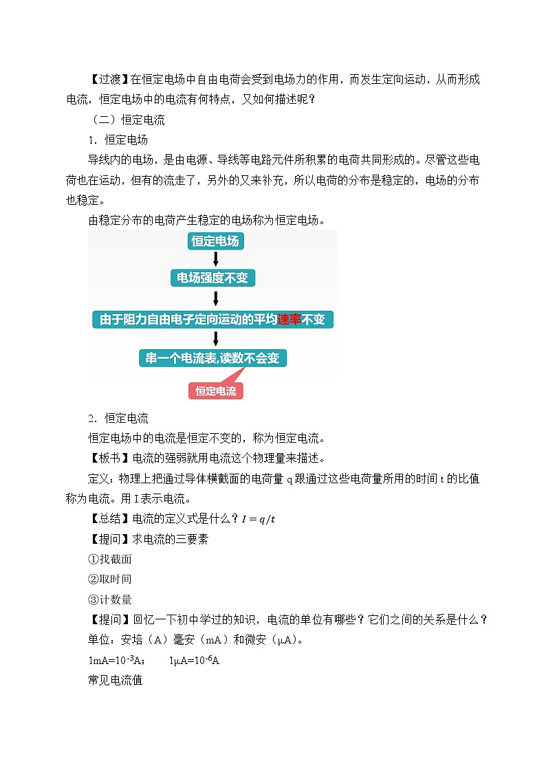 【新教材】人教版（2019）高中物理必修第三册(教案)电源和电流03