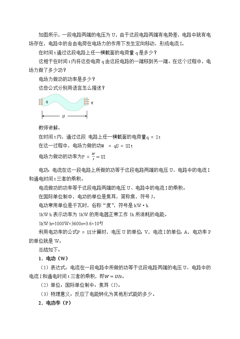 【新教材】人教版（2019）高中物理必修第三册(教案)电路中的能量转化02