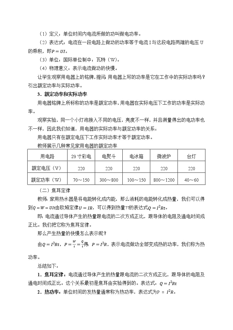 【新教材】人教版（2019）高中物理必修第三册(教案)电路中的能量转化03