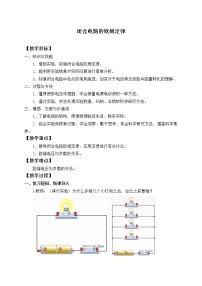 高中物理人教版 (2019)必修 第三册2 闭合电路的欧姆定律教学设计